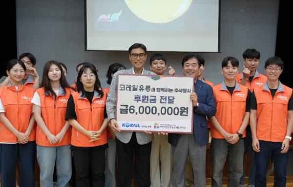코레일유통, 추석 맞이 사회공헌 활동 전개