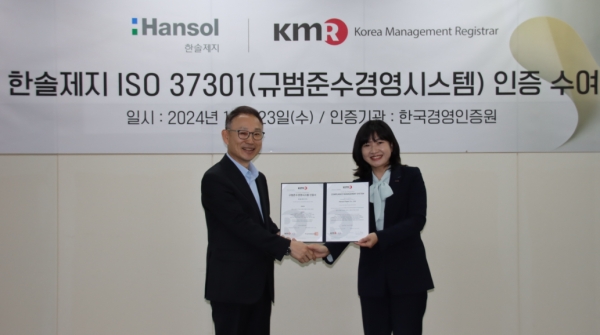 한솔제지, 규범준수경영 국제인증 ISO 37301 획득