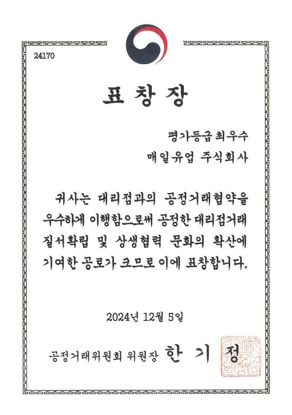 매일유업, 4년 연속 대리점 동행기업 최우수 표창