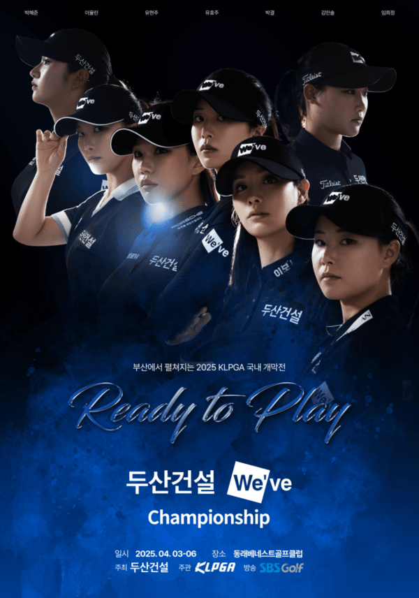 두산건설, KLPGA투어 두산건설 Weve 챔피언십 개최