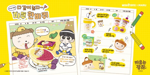 메가MGC커피, 마루는 강쥐와 두 번째 콜라보! 홀케이크와 굿즈 5종 선보여