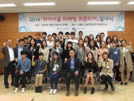 서울시, 하이서울브랜드 마케팅 프론티어 발대