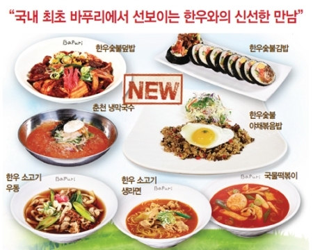 진정한 프리미엄김밥 바푸리 한우숯불김밥
