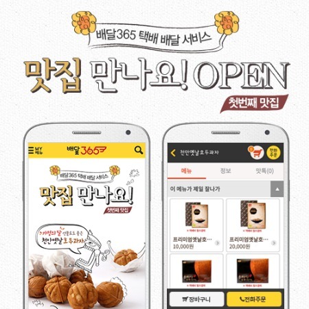 가정의 날 선물 배달365-맛집만나요에서 준비하세요