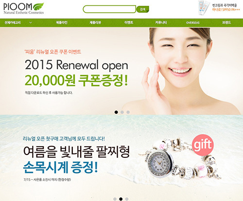 피부관리실·화이트닝크림·썬크림 화장품 브랜드 피움 홈페이지 리뉴얼 오픈 이벤트 진행