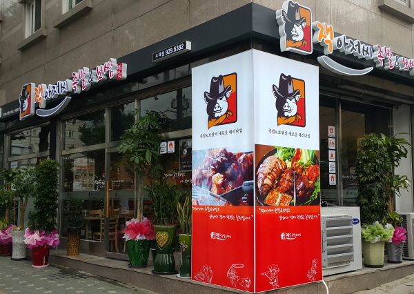 족발도 치킨처럼 반반시대…프랜차이즈 창업 성공 일군 잭아저씨족발보쌈