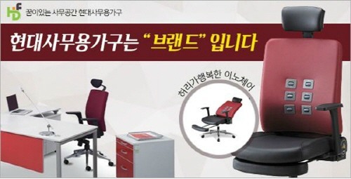 사무용책상 등 사무실가구 맞춤제작 현대사무용가구, 나라장터·학교장터 등록