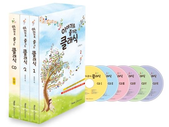 피아노어드벤처, 이야기로 즐기는 클래식 출판