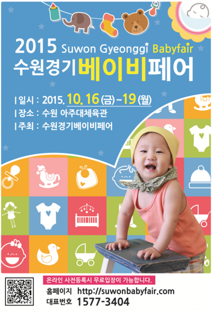 베이비페어 사전등록, 수원경기베이비페어 무료관람 기회에 홈페이지 문의 폭주