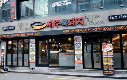어느 상권에 입점해도 매출 ↑, 고기집창업 브랜드 고을래제주흑돼지