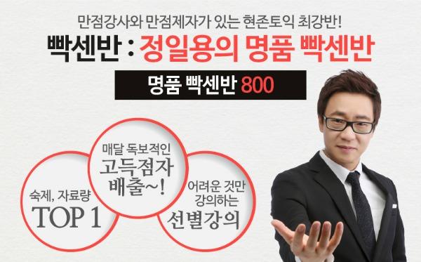 종로토익학원 고득점 배출 빡센반에서 취업도 함께