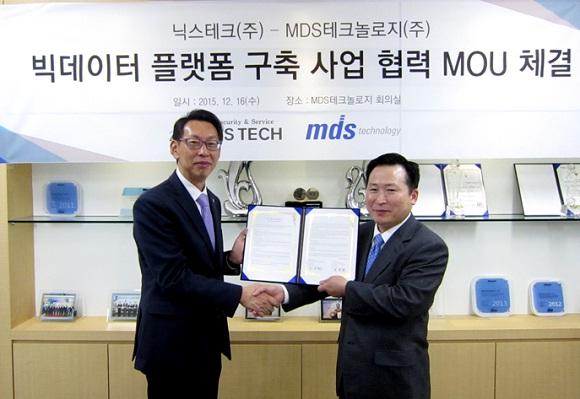 닉스테크, MDS테크와 빅데이터 플랫폼 사업 협력