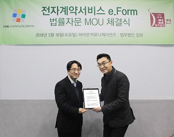 아이온컴즈, 법무법인 집현과 법률자문 MOU