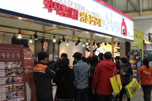 화덕통삼겹 오늘한점, 2016 부산창업박람회 참가