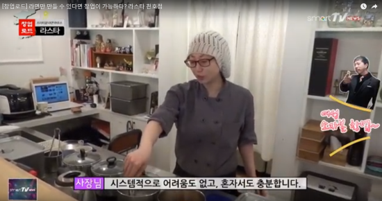 라스타, 라면집 창업 위한 사업 설명회 성료
