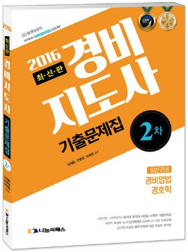 나눔씨패스, 경비지도사 동영상 강의 패키지 선보여