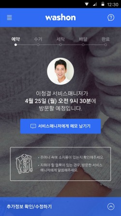 모바일 세탁 서비스 워시온, 서울 강남지역으로 서비스 확대