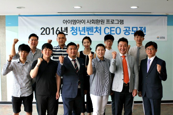 아이엠아이, 청년 벤처 CEO 아이디어 공모전 시상
