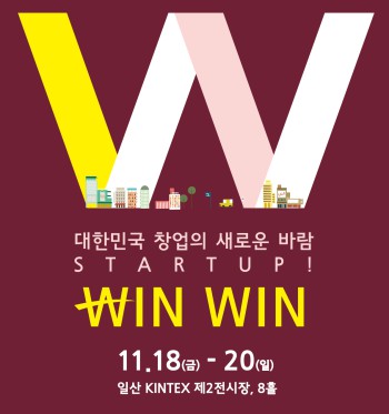 START UP WIN WIN, 새롭게 도약하는 창업박람회 윈윈