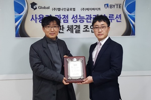 에이바이트, 엘나인글로벌과 엔드투엔드 성능관리 솔루션 총판 계약
