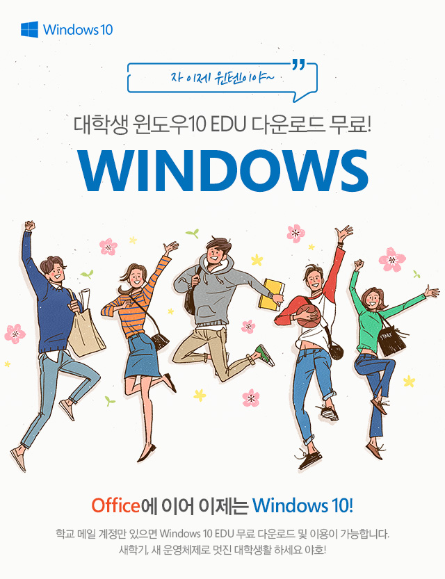 한국MS, 학생 대상 윈도우 10 에듀케이션 무료 업그레이드
