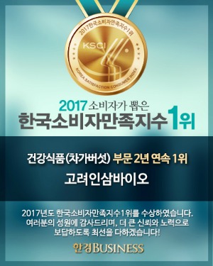 고려인삼바이오, 차가버섯 부문 2년 연속 한국소비자만족지수 1위 수상