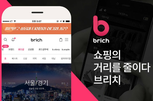 패션O2O 쇼핑 플랫폼 브리치, 25억 시리즈 A 투자 유치