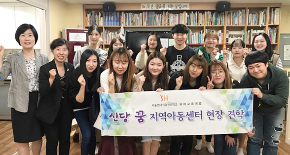 서울현대 유아교육과 과정, 신당 아동센터 현장실습 진행