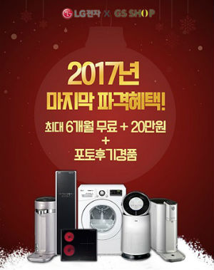 LG전자 이샵·GS샵, 콜라보 베스트딜…LG정수기 렌탈, 최대 6개월 무료