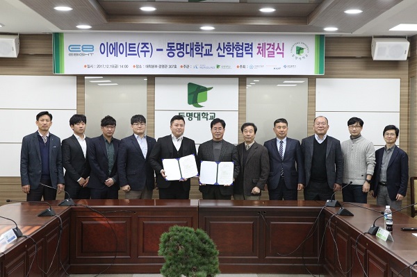 이에이트, 동명대학교와 산학협력 체결