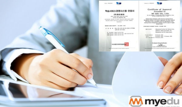마이에듀, ISO 학습서비스 경영시스템 인증 획득