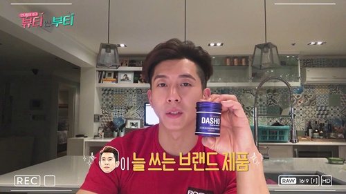 뷰티앤부티 브라이언, 다슈 헤어왁스·포마드로 스타일링 노하우 선보여
