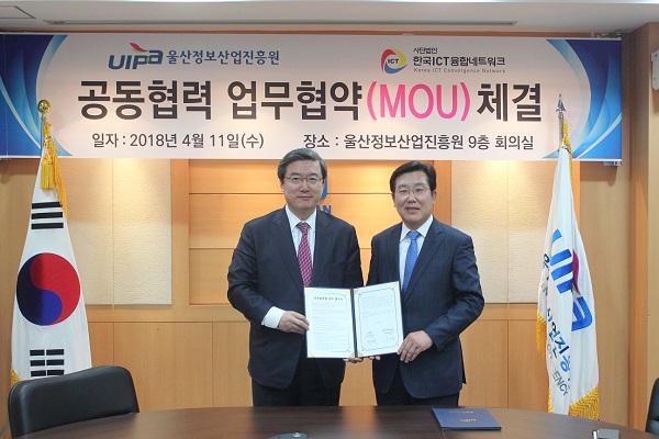 한국ICT융합네트워크, 울산정보산업진흥원과 MOU