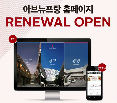 아브뉴프랑, 봄맞이 이벤트 실시…멤버십 서비스 도입