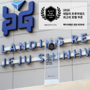 제주신화월드, 글로벌 호텔 예약 사이트 호평 잇따라