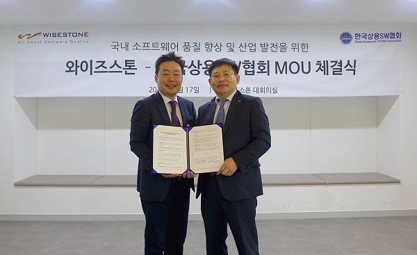 와이즈스톤·한국상용SW협회, SW 산업 발전 협력 MOU