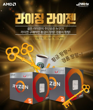 대원CTS, PC 조립업체 대상 골든 라이젠 프로모션