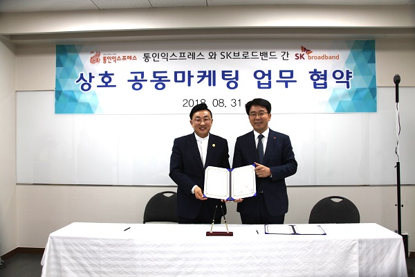 SK브로드밴드·통인익스프레스, 보이는 이사 서비스 제공