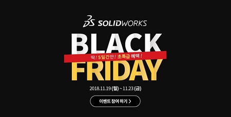 메이븐, 솔리드웍스 블랙프라이데이 프로모션 진행
