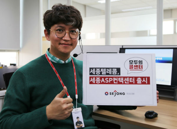 세종텔레콤, 세종ASP컨택센터 콜센터 솔루션 출시