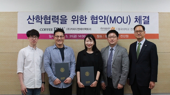 동국대 전산원, 커피디엔에이팩토리와 산학협력 MOU