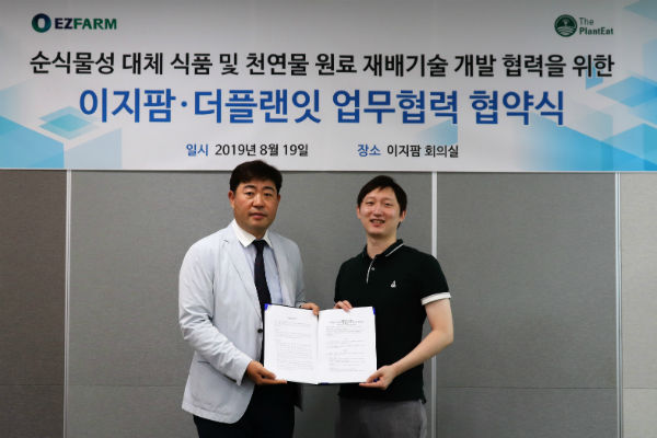 이지팜·더플랜잇, 순식물성 식품·천연물 원료 재배 기술 개발 맞손