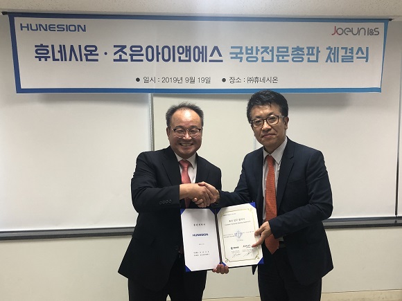 휴네시온·조은아이앤에스, 국방전문총판 계약 체결