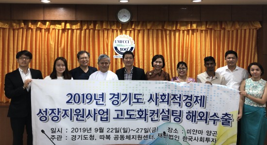 경기도 사회적기업, 태양광에너지 해외수출 기회 찾아 미얀마로