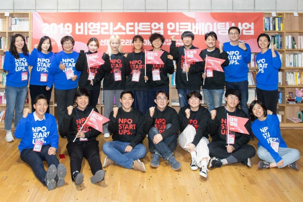 다음세대재단·사랑의열매, 비영리스타트업 지원