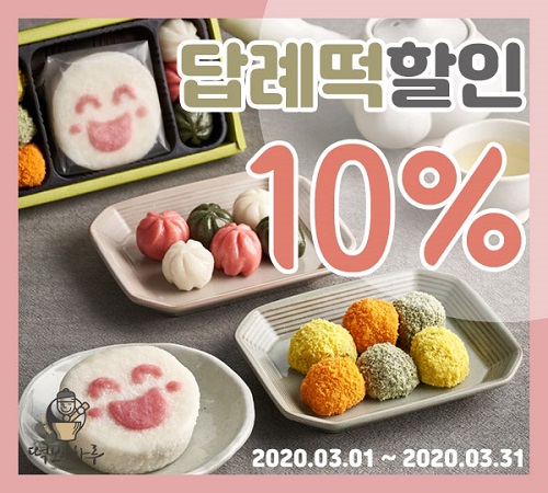 답례떡 전문 프랜차이즈 떡보의하루, 맛과 건강함 보장