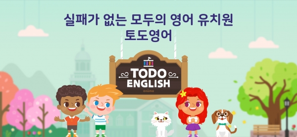 에누마, 가정용 디지털 영어학습 서비스 토도영어 런칭