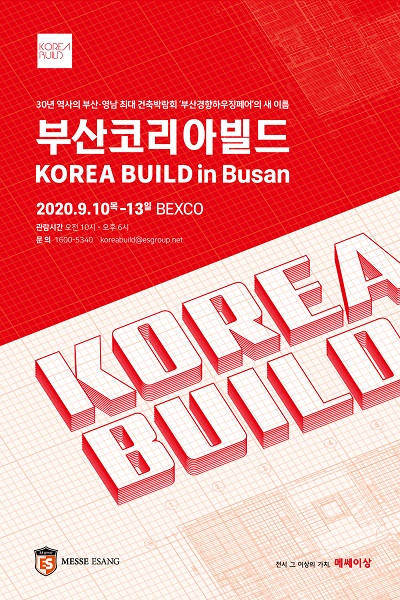 부산/경남 건축∙인테리어∙전원주택 박람회 부산코리아빌드 개최
