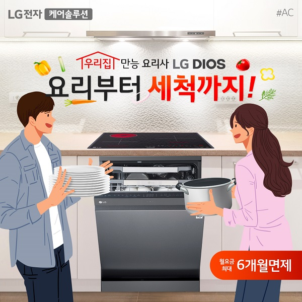 LG전자 공식판매점 총판센터, 식기세척기 프로모션