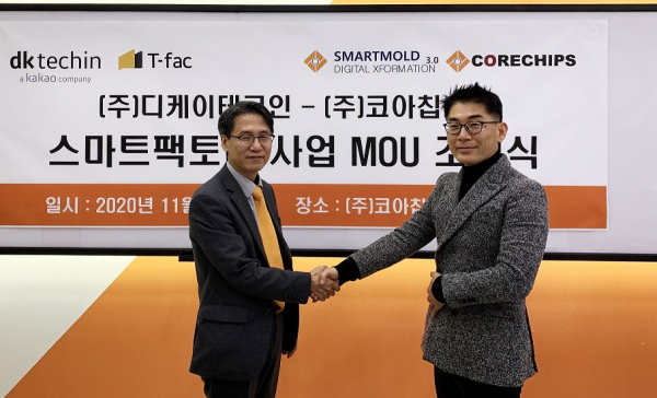 디케이테크인·코아칩스, 스마트팩토리 사업 협력 MOU